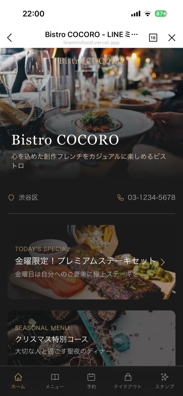 Bistro COCORO アプリ画面